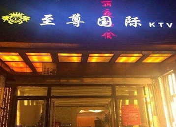 荆门哪个KTV真空陪酒妹子服务好-至尊国际KTV消费价格服务点评