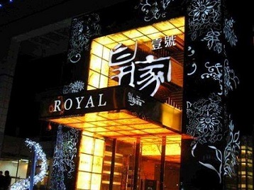 荆门高档KTV妹子质量哪家好-皇家壹号KTV高档娱乐体验